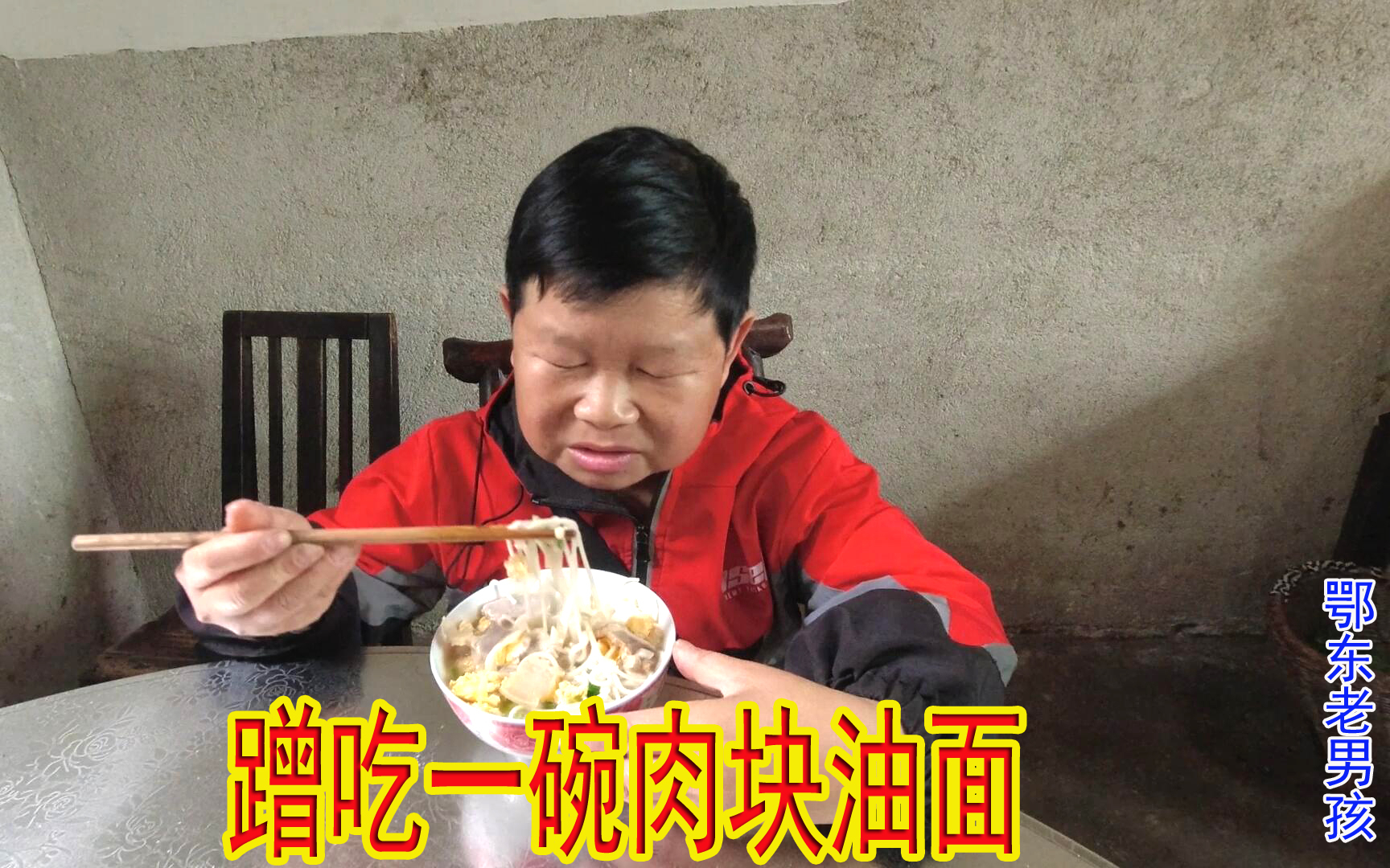 老乡托老男孩上门装摄像头,大姐非得留吃饭,煮了肉块油面招待