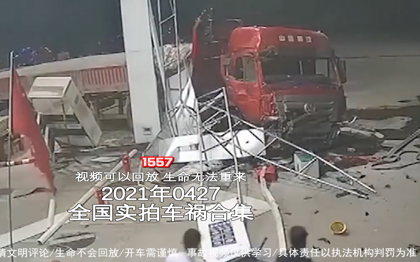 1557期:司机疲劳驾驶,开着大货车将加油站柱子撞毁【20210427全国车祸合集】