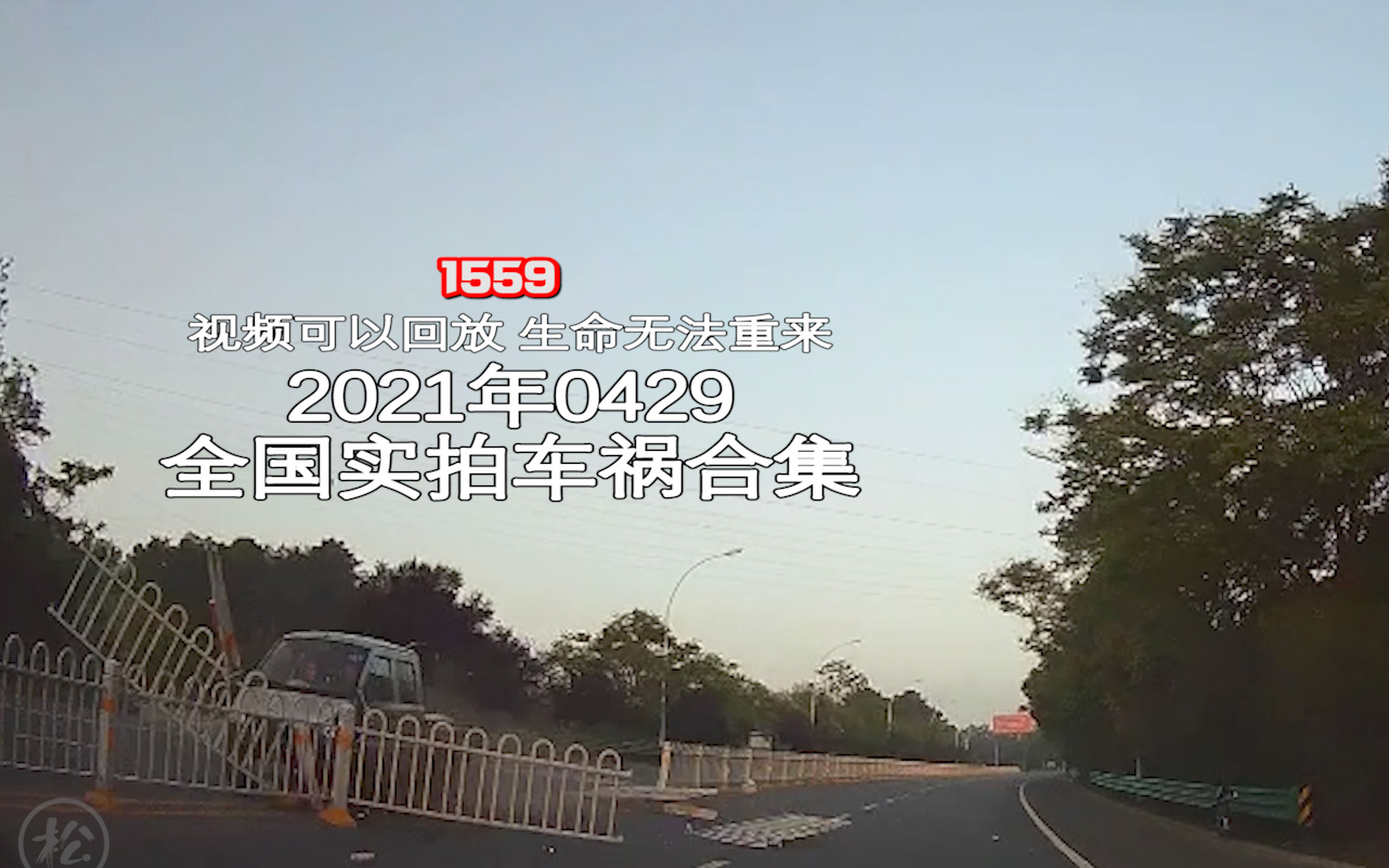 1559期:男子刚买新车喝酒庆祝,为了炫耀车子性能来个漂移【20210429全国车祸合集】