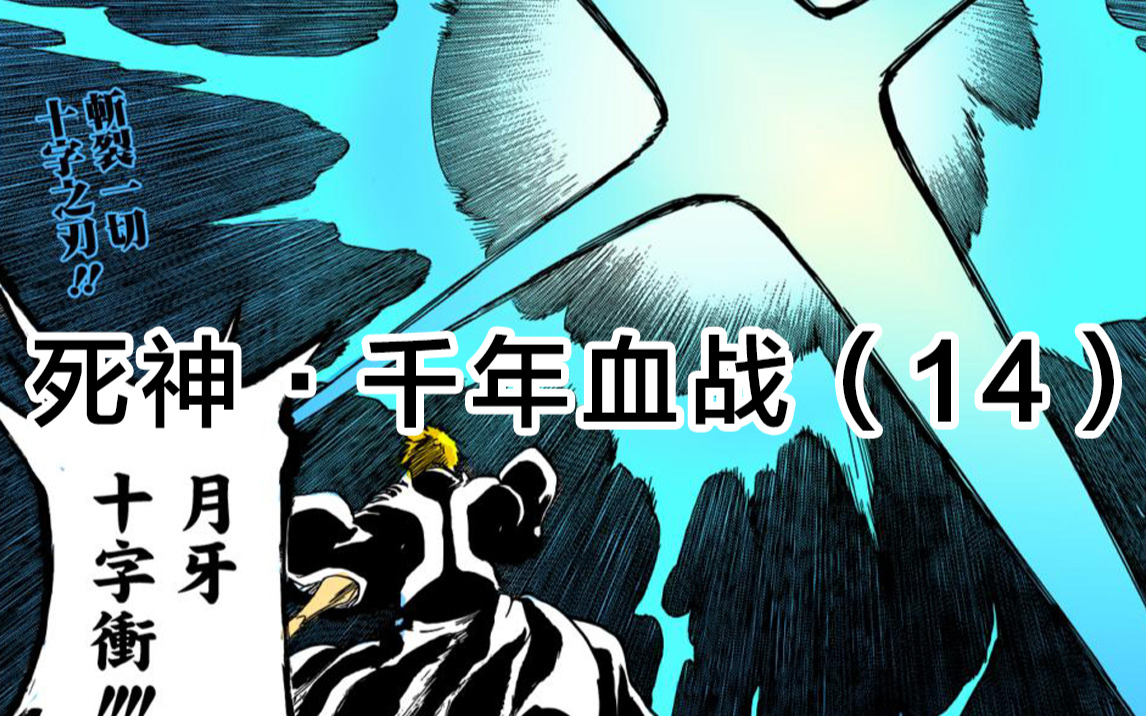 【死神】友哈巴赫功向灵王宫!涅茧利帅气登场!14