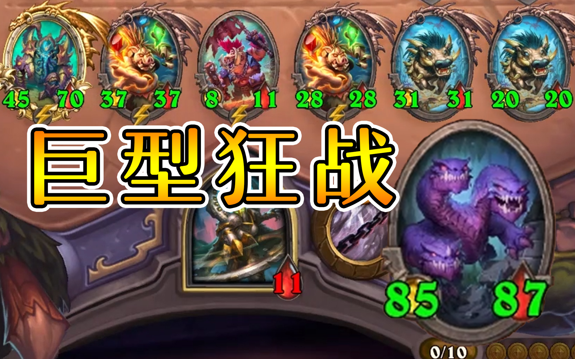 两回合变出八十五攻狂战斧?这太离谱了!炉石酒馆战棋