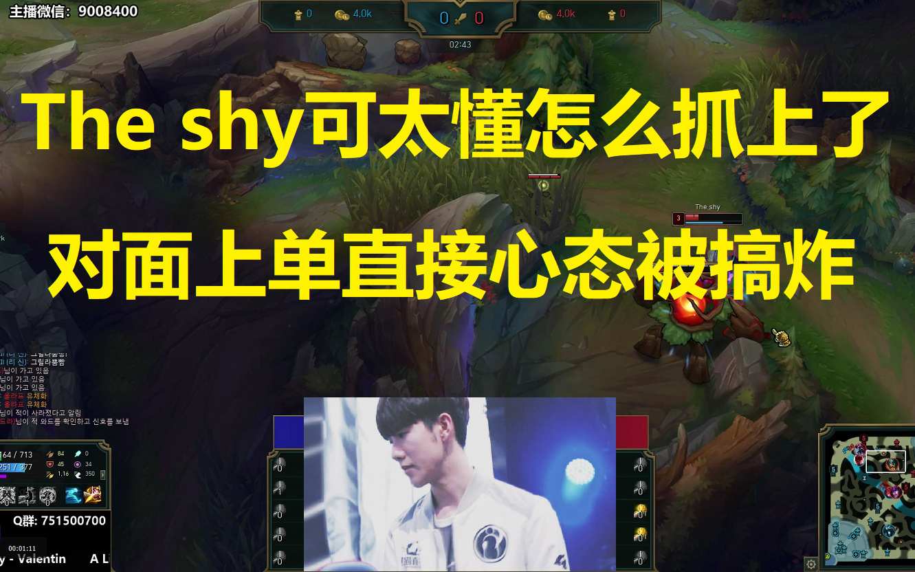 The shy可太懂怎么抓上路了,对面上单直接心态被搞炸!