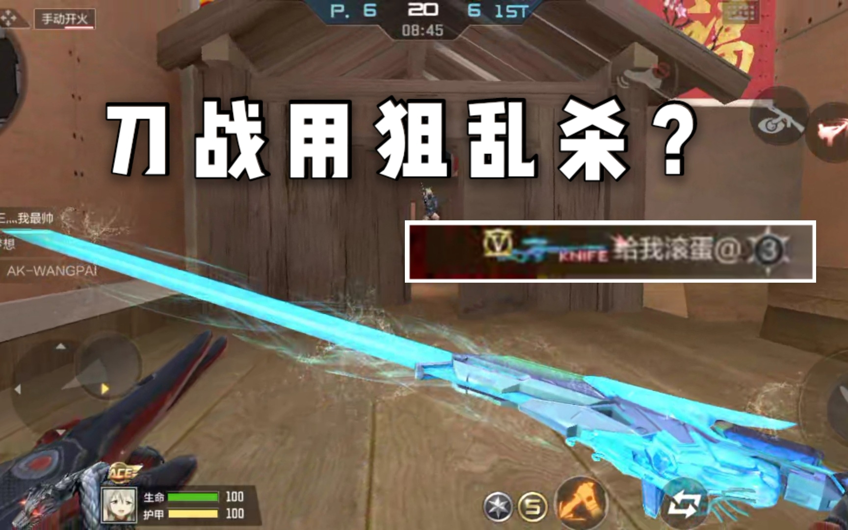 CF手游柿子:用狙在刀战模式乱杀?龙吟惊沧海变形近战挺强!