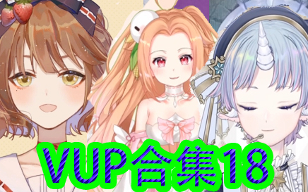 VUP合集18:鲨欧皇们