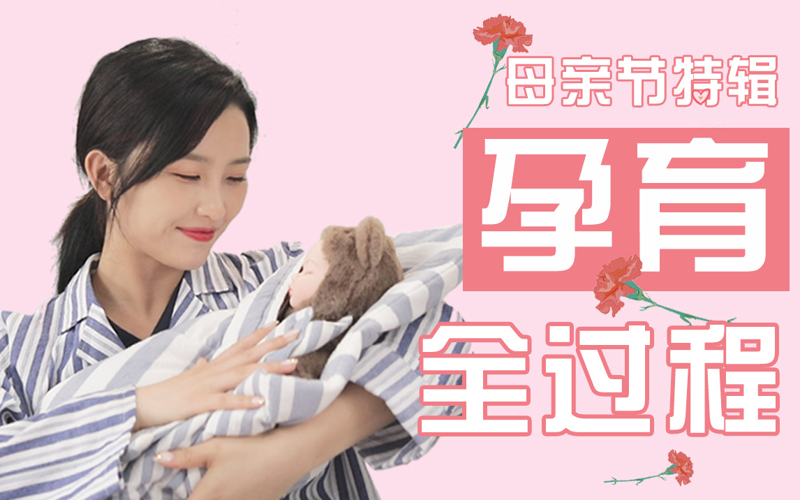 漏尿?产后抑郁?你降临的过程,你的母亲经历了什么?