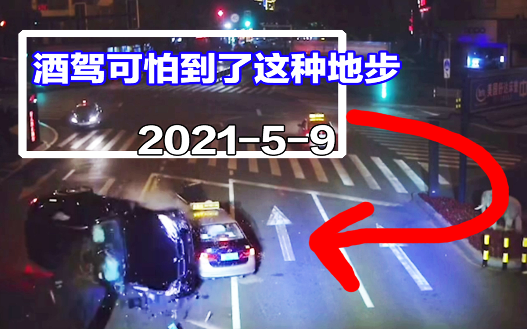 后座朋友下车抢座,驾驶员酒驾不下车,拖倒朋友撞毁车