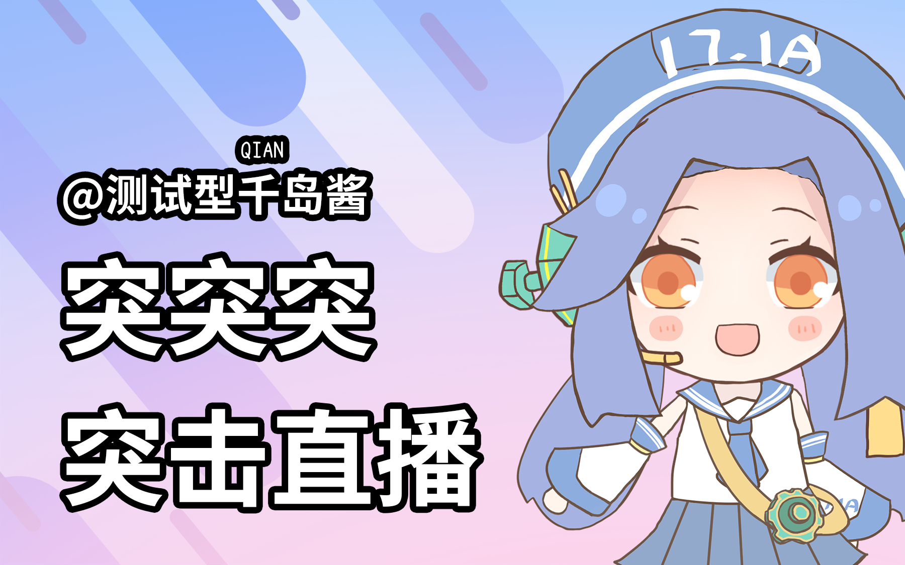 【录播】千岛2021年母亲节直播