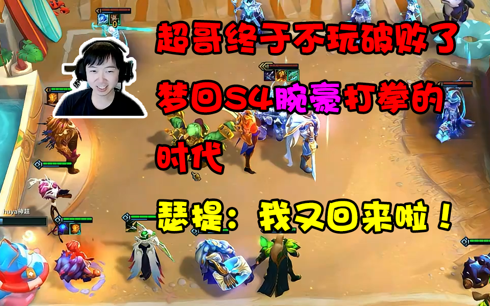 神超:龙拳龙拳,专打**!瑟提,又是他,斗士最后的