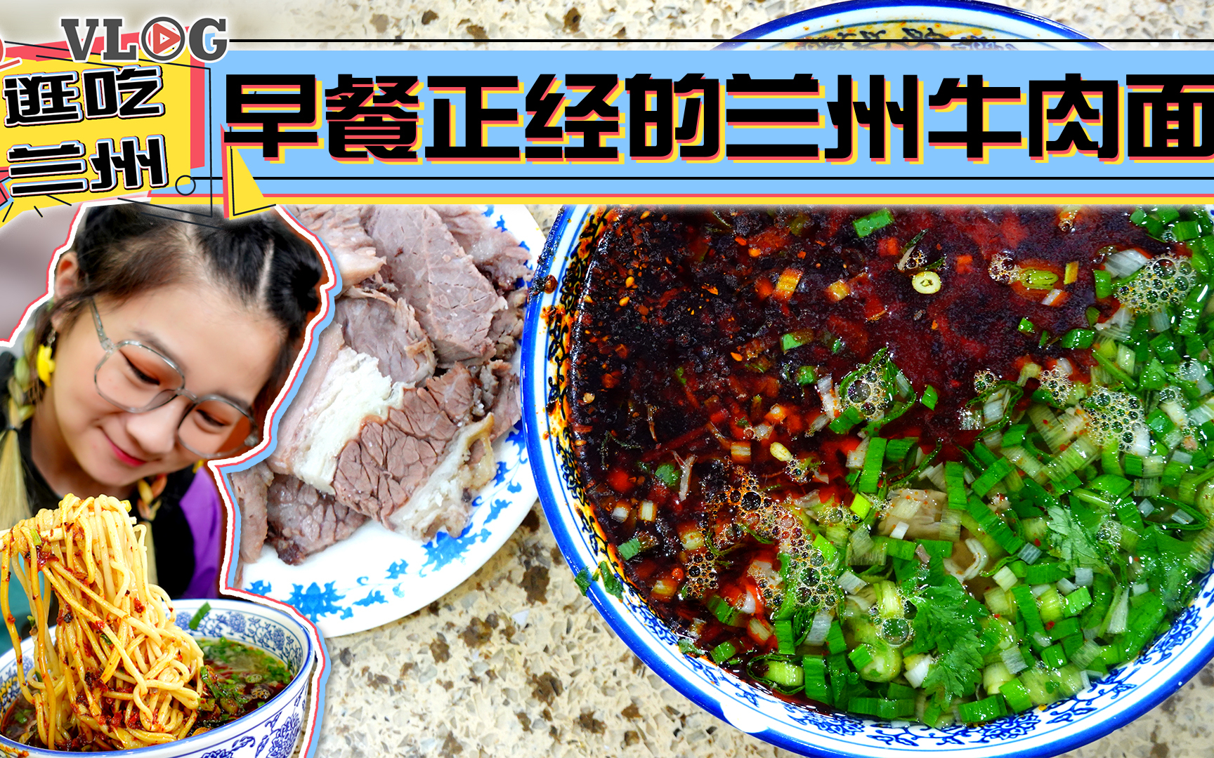 【逛吃兰州】两家兰州牛肉面!经典二细多辣子,肉蛋双飞更过瘾!