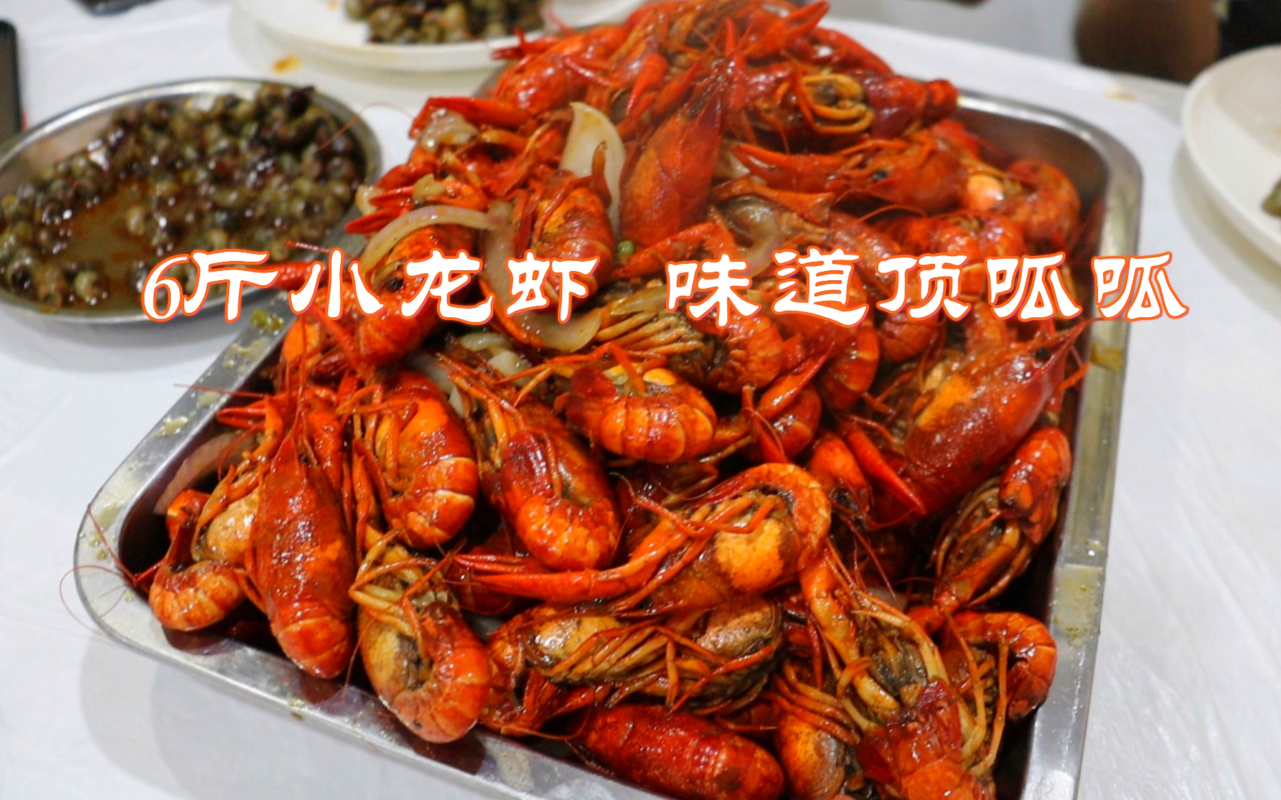 堆成山的小龙虾,你能把握住吗?
