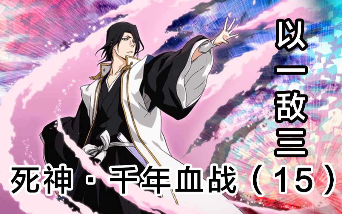 【死神】涅茧利VS僵尸化冬狮郎!白哉帅气以一敌三!15