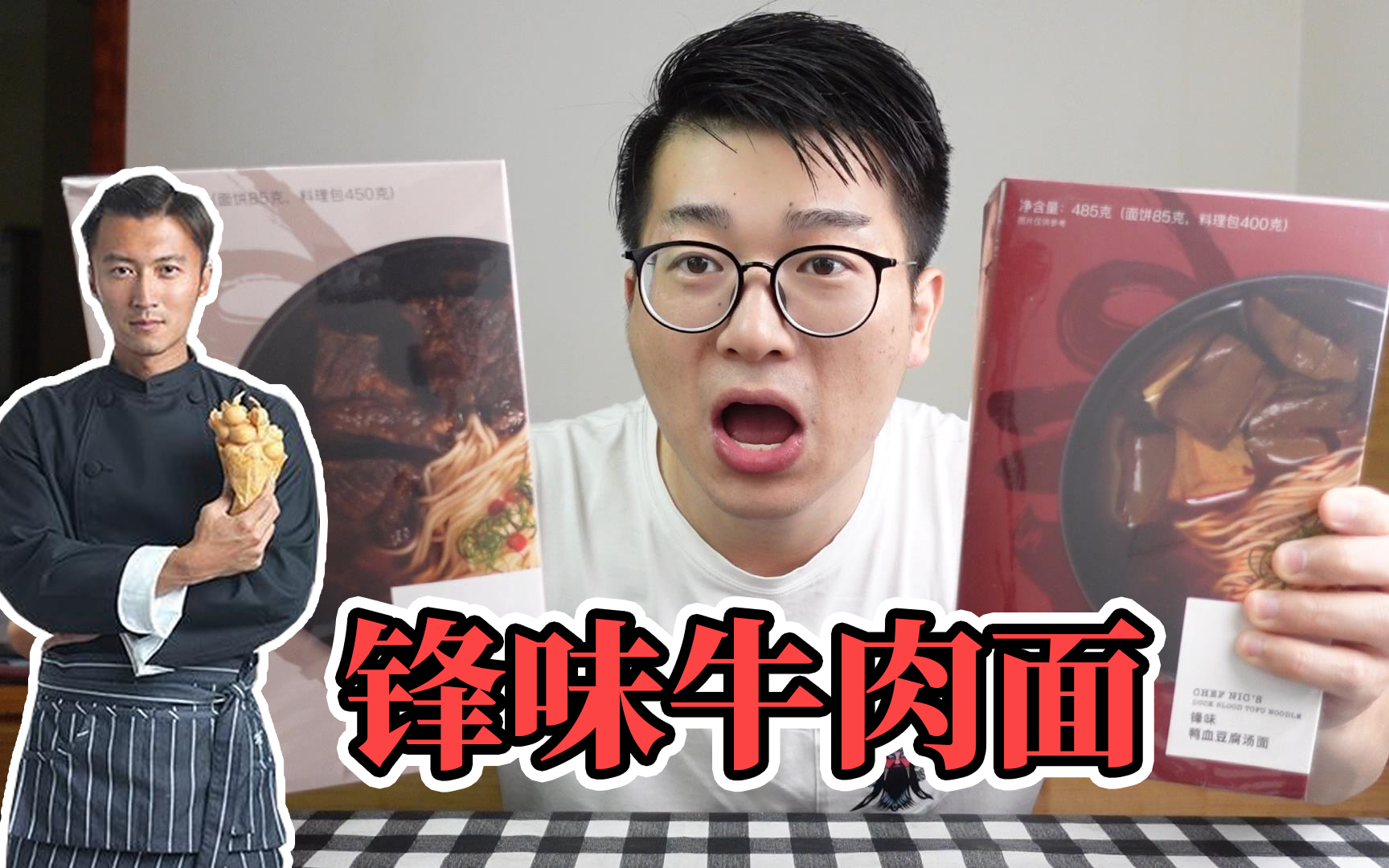 40元一份谢霆锋牛肉面,打开之后我人都傻了