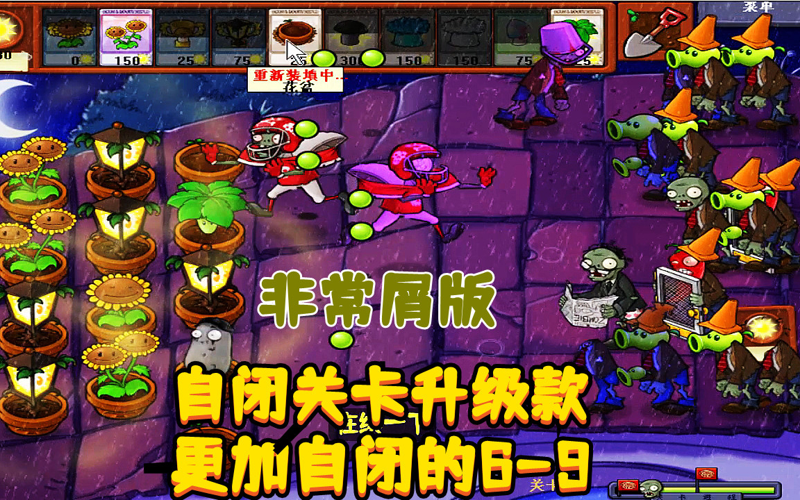 【非常屑版】6-9:有比6-6更加自闭的关卡吗?有!6-9!