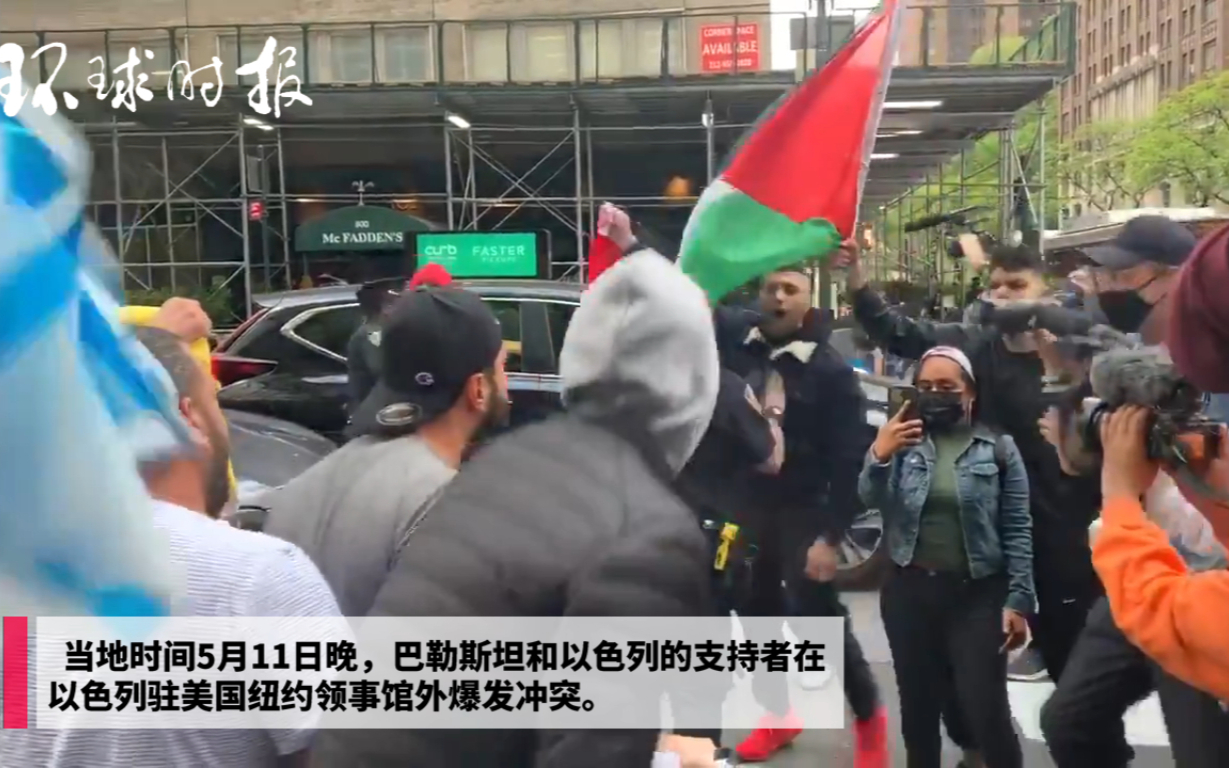 巴以双方的支持者在纽约街头爆发冲突