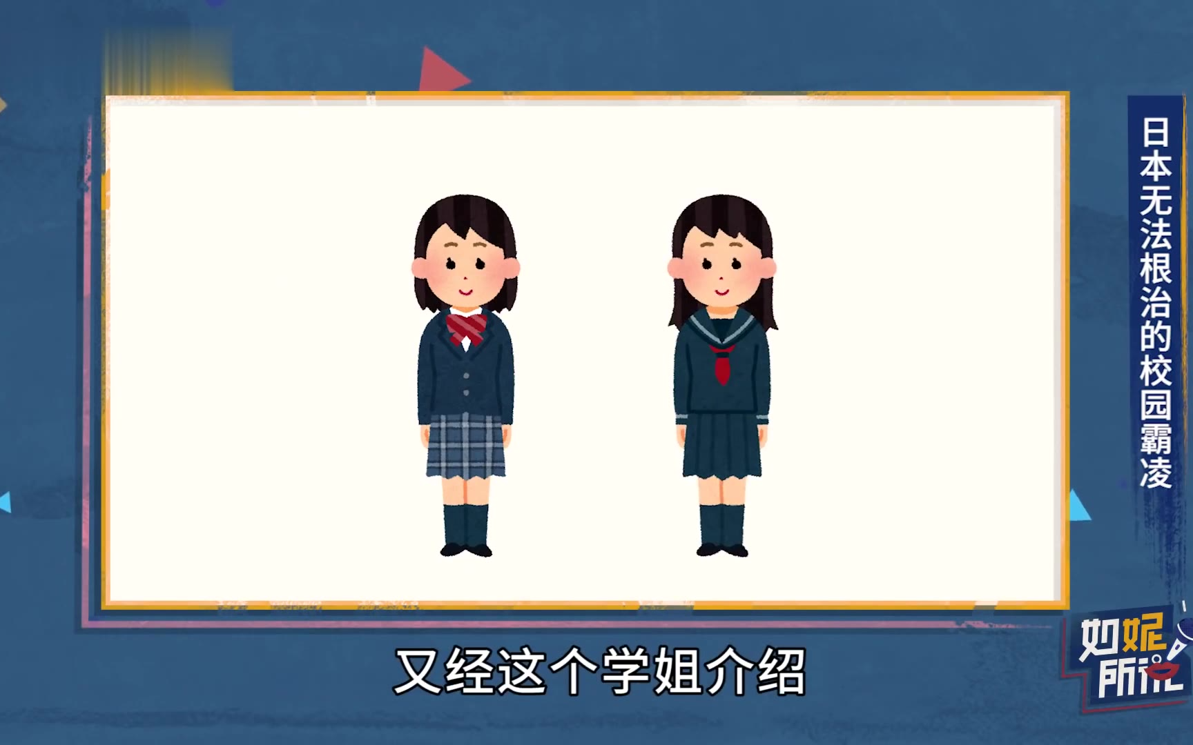 潘妮妮:14岁女中学生被活活冻死,日式霸凌是如何“吃人”的?
