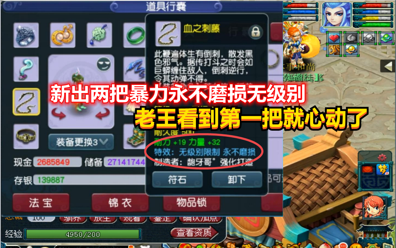梦幻西游:新出两把暴力永不磨损无级别,老王看到第一把就心动了