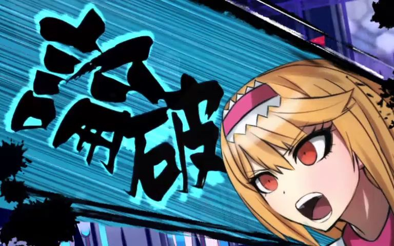 COOKIE☆论破 第一章「绝望迷宫・生存的里技」学级裁判前篇