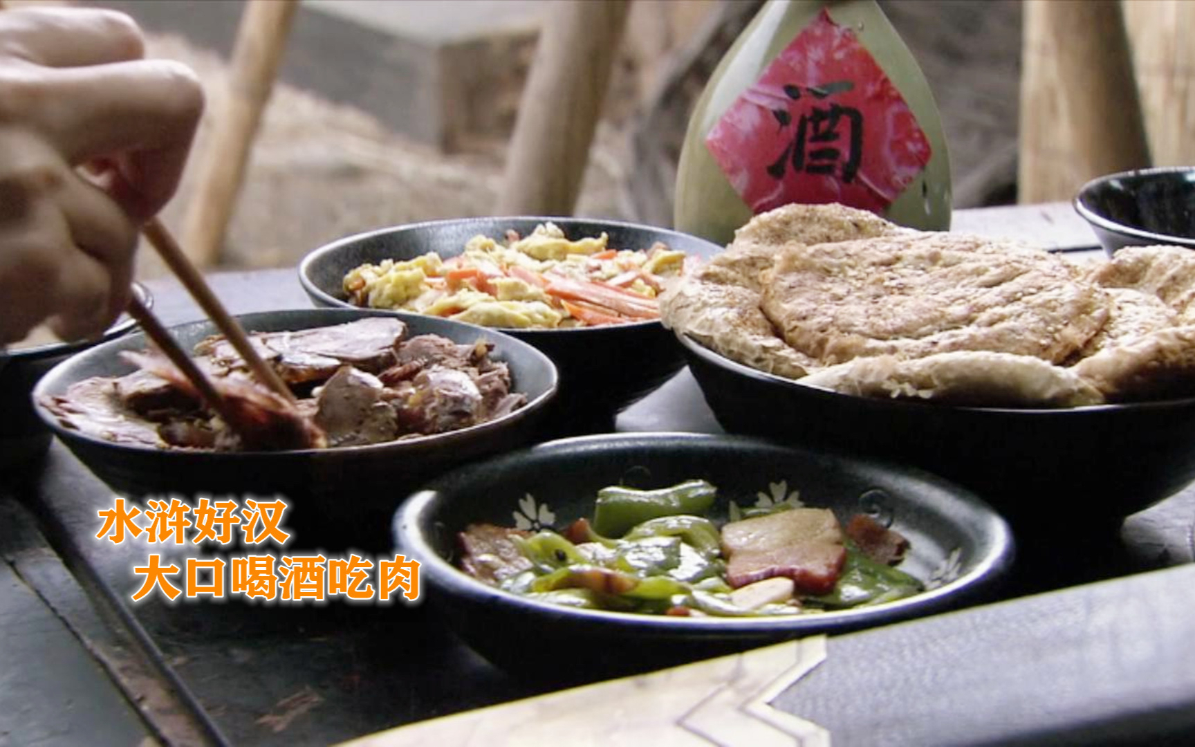 水浒好汉喝酒吃肉,武松连喝18碗酒,杨志吃10个大饼2斤牛肉