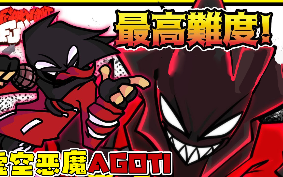 黑色星期五之夜:超帅气的模组,VS虚空恶魔Agoti【最高难度】!