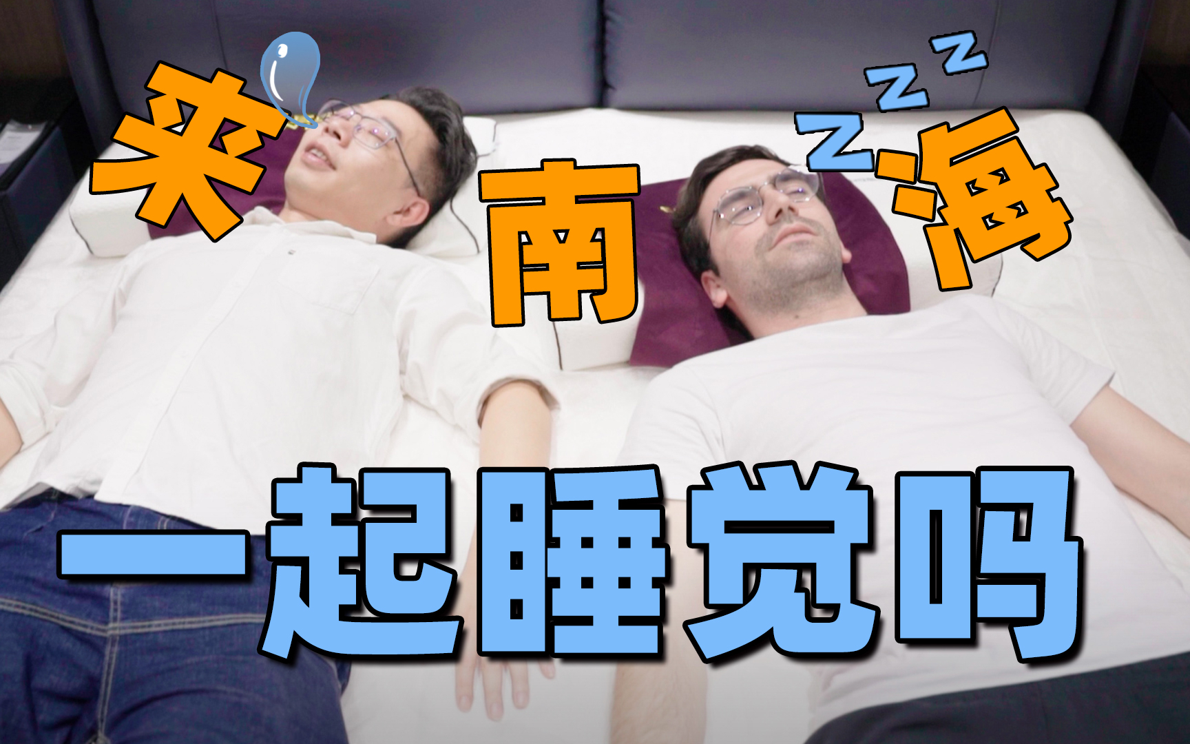 听说全世界都在睡这里的床? 我在广东被上了一课...