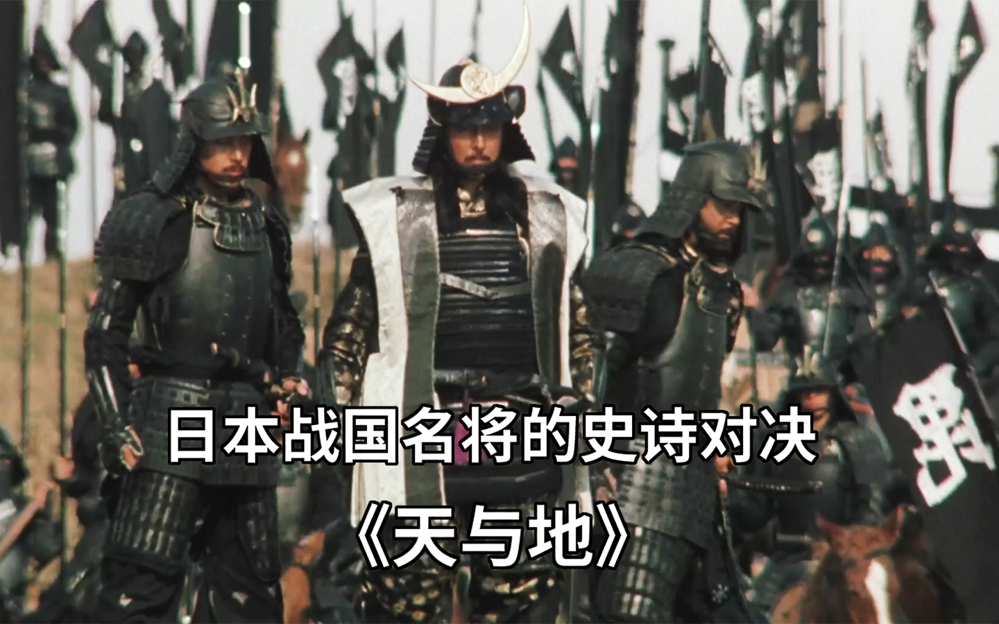 日本战国时代最惨烈的大战之一!越后之龙与甲斐之虎的史诗对决