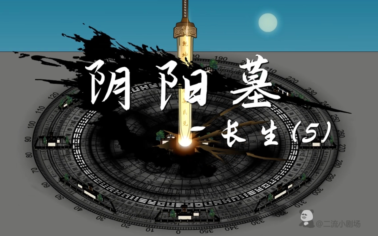 【阴阳墓-55】老乾之前放出的纸人遭遇了危险
