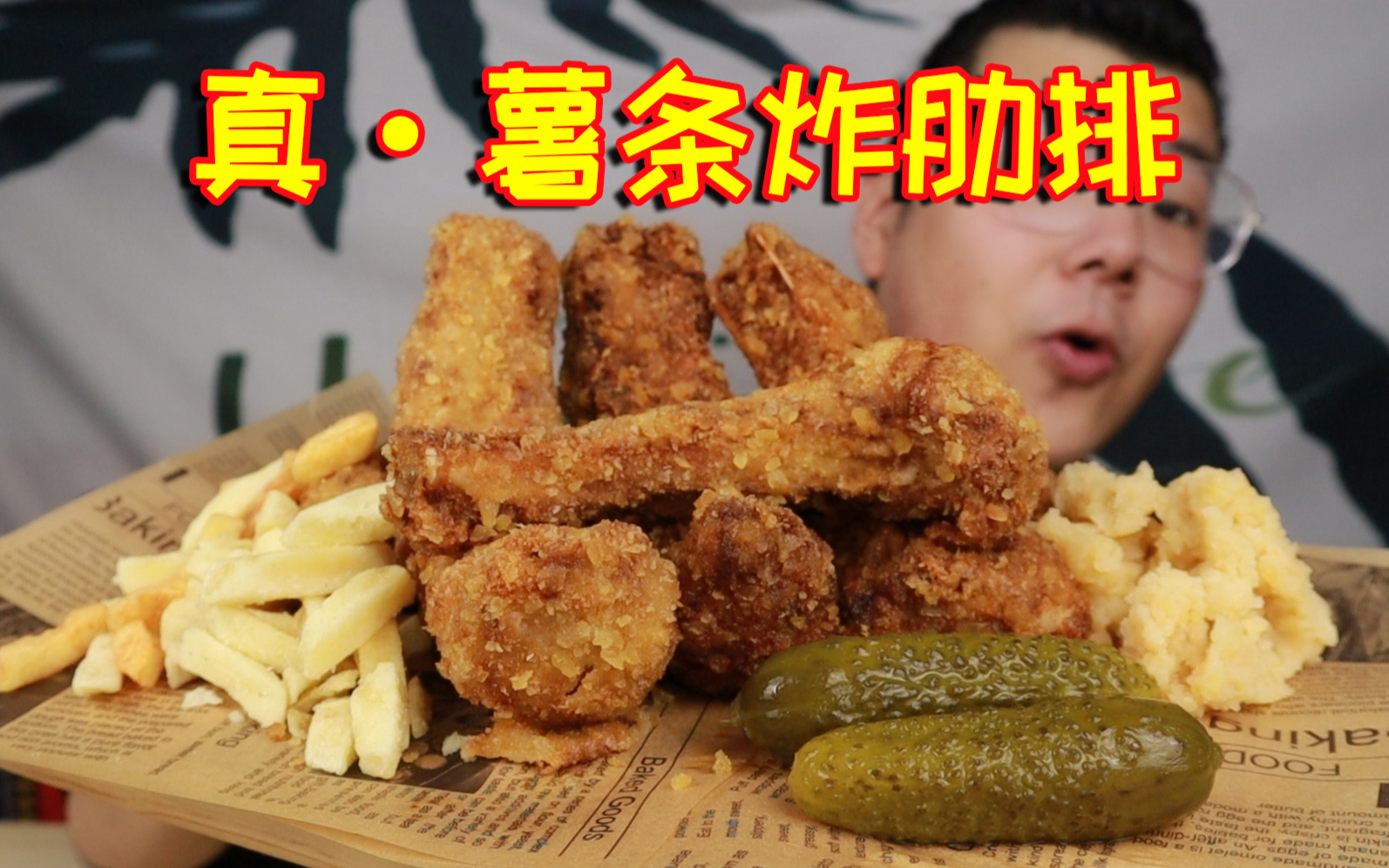 原来用薯条做炸肋排也能这么好吃!自制黄金脆薯炸猪肋排,太香了