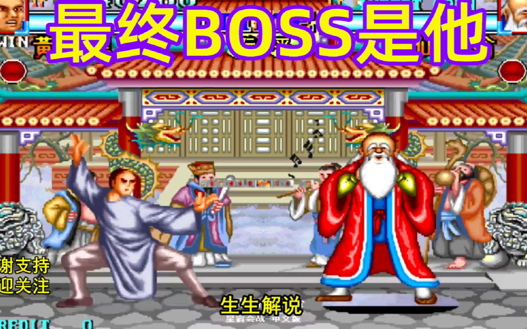 星宿会战:南极仙翁是最终BOSS,黄飞鸿:我想打孙悟空