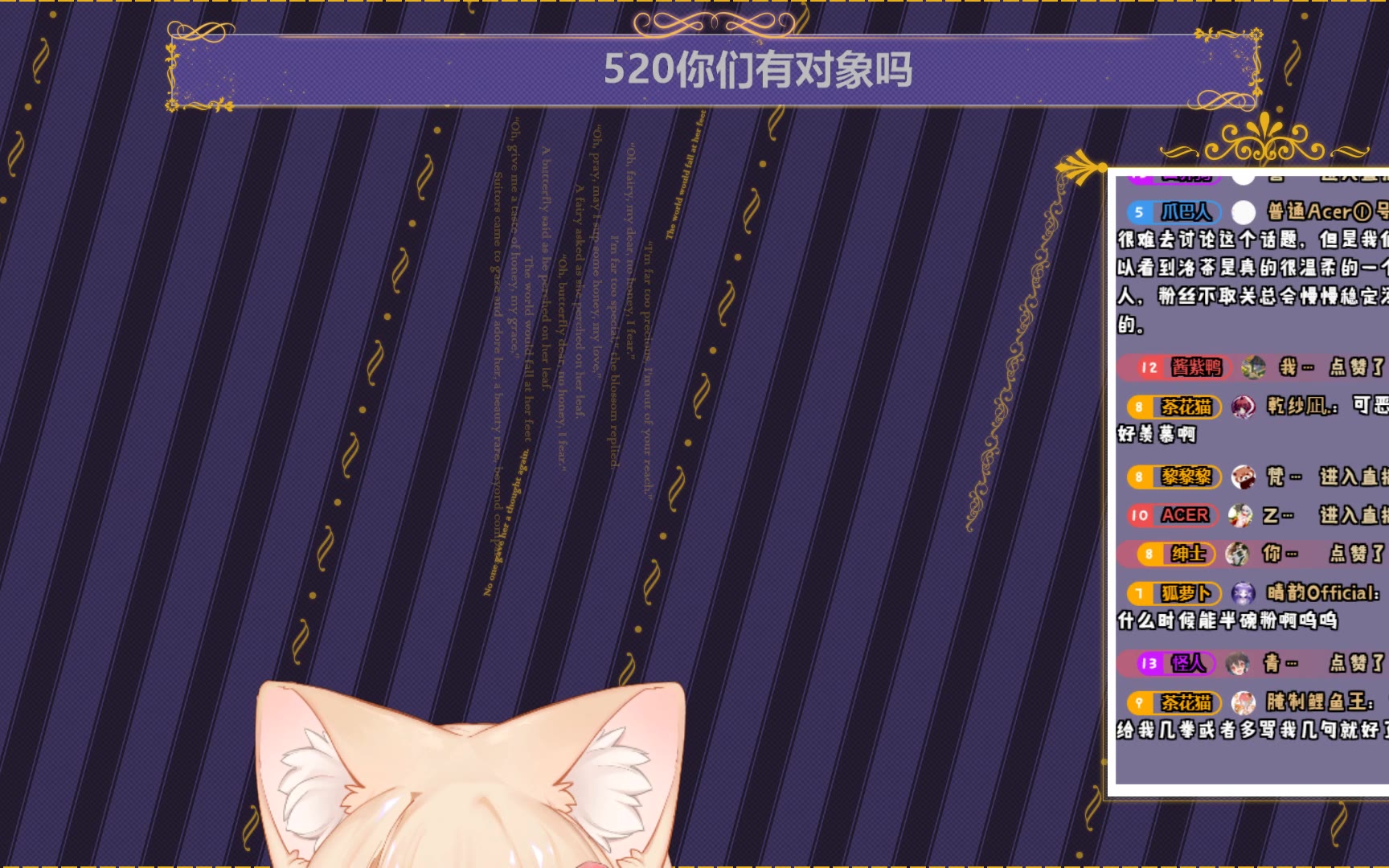 【洛茶】 520谁还没对象呢 520回 5月20日录播