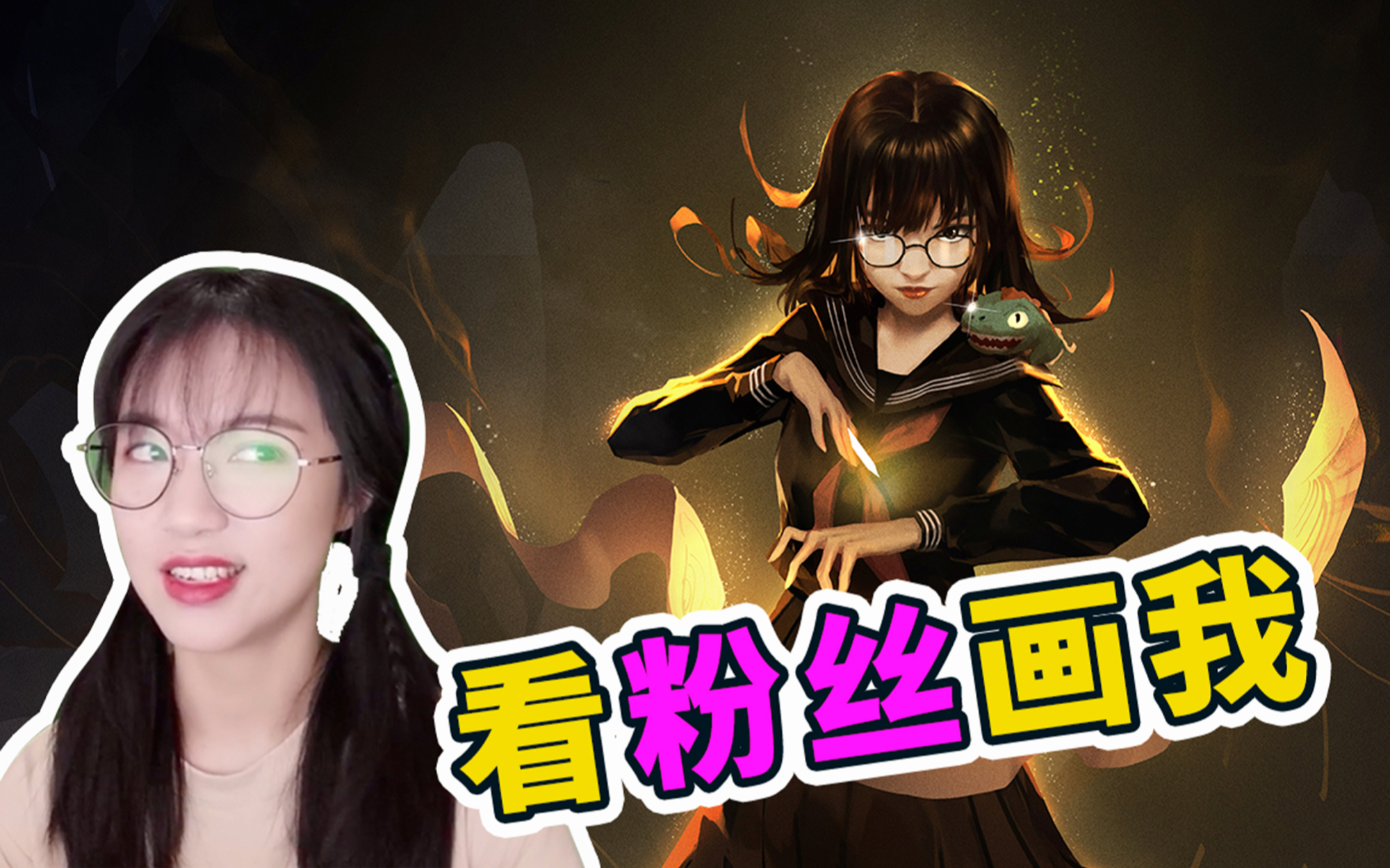 看粉丝画我,这是要逆天了?