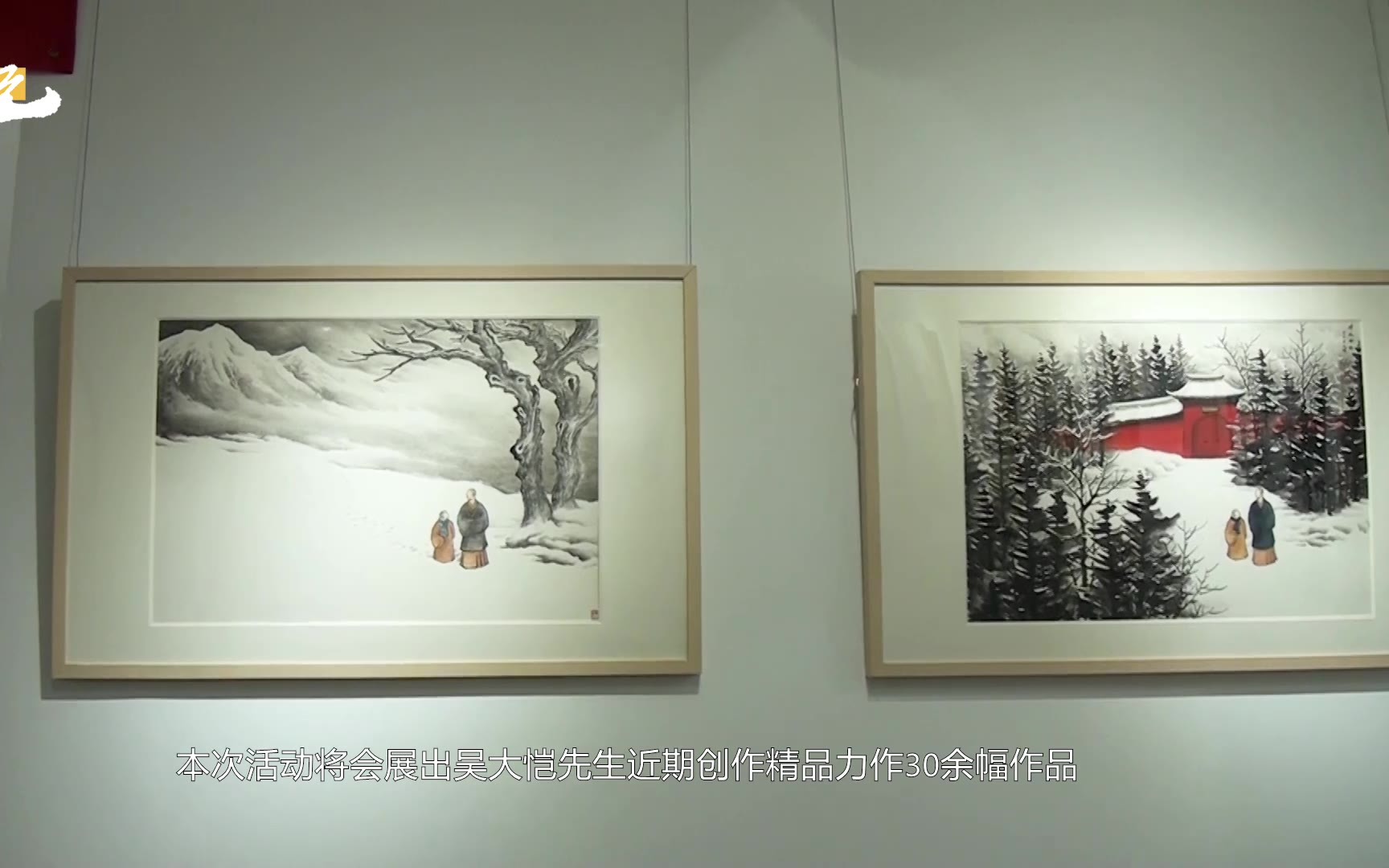 画家吴大恺《雪遇禅心》艺术沙龙