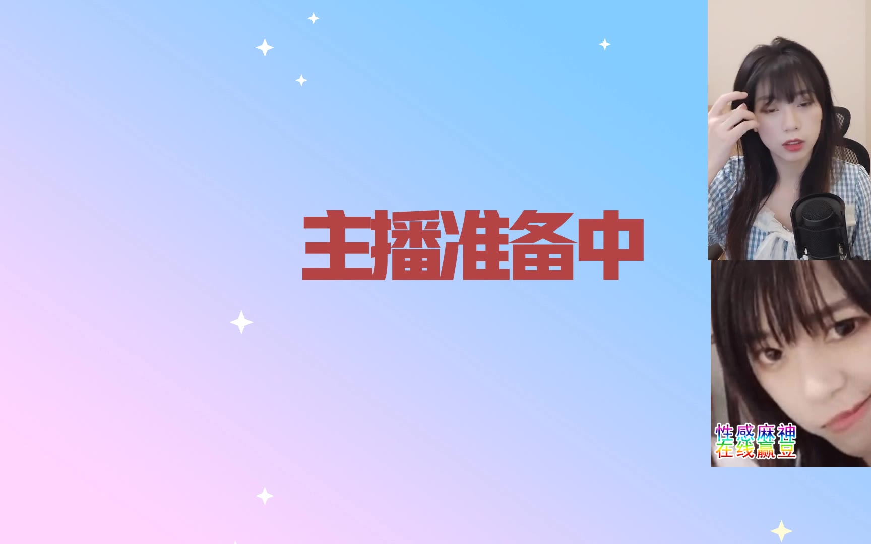 Kira_辣椒酱20210512直播录像