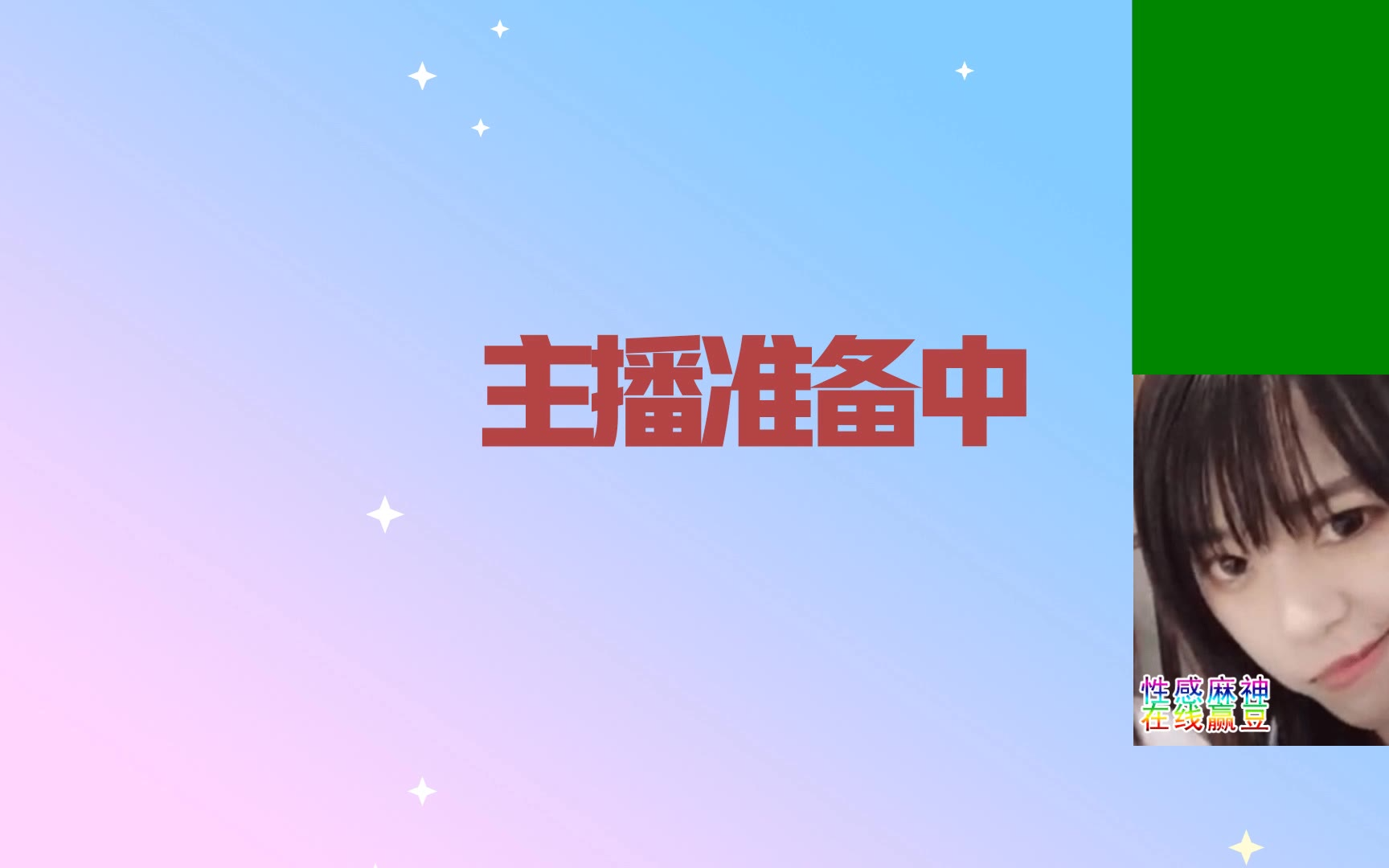 Kira_辣椒酱20210518直播录像
