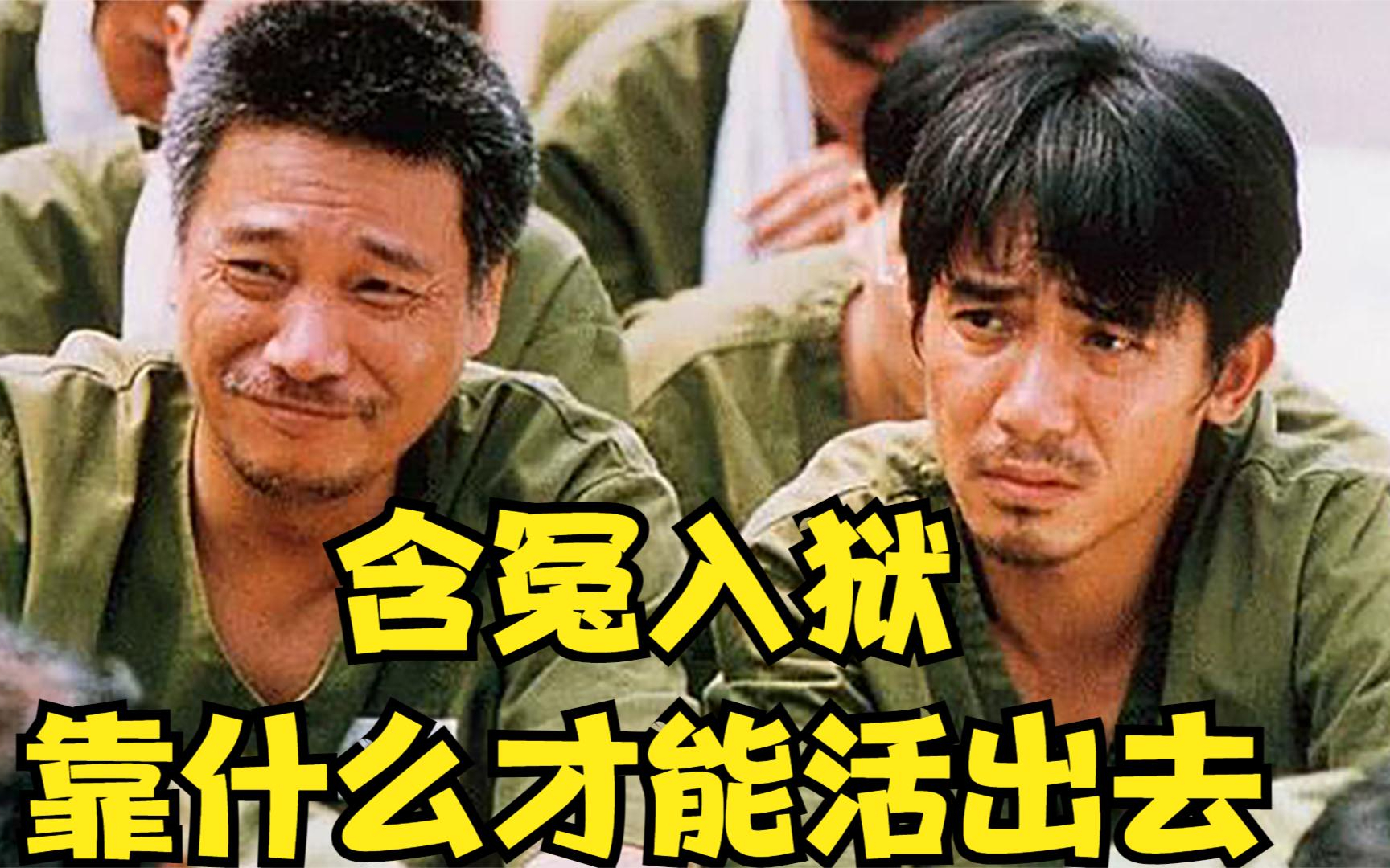 电影里监狱折磨人的方式,多到让人发指,连梁朝伟都挺不住了。