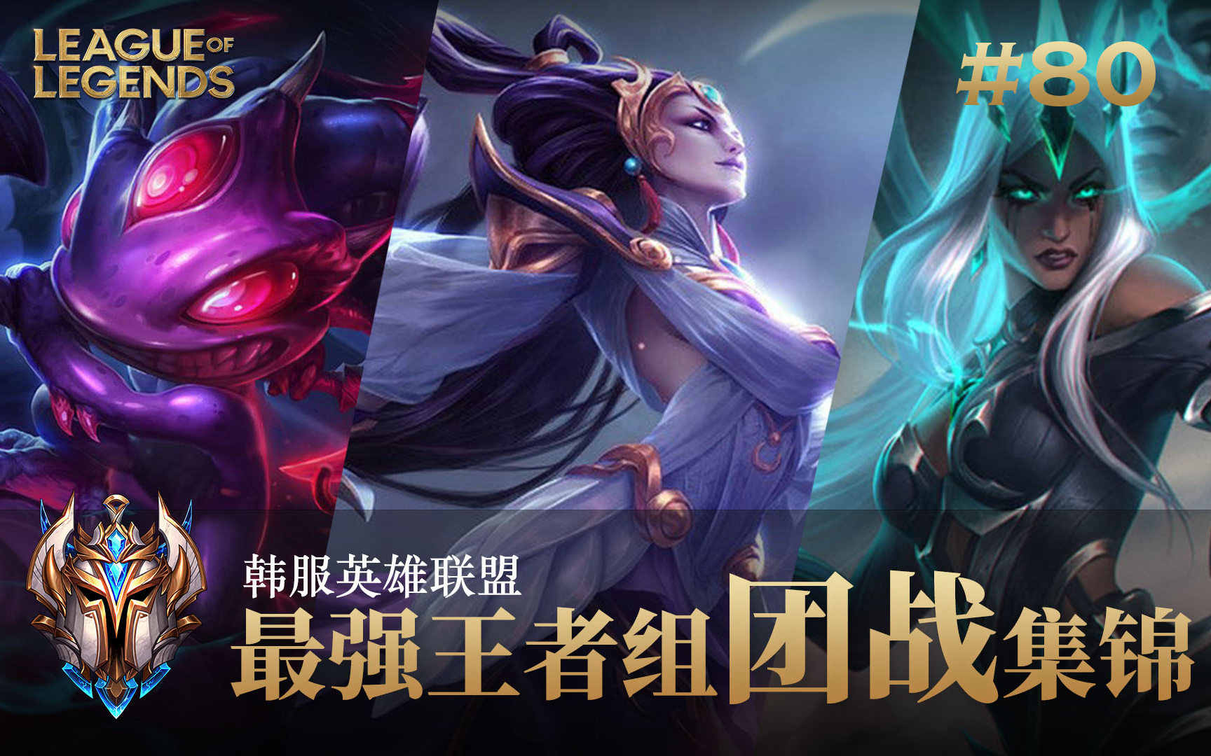 一局出现三次五杀!韩服最强王者组团战集锦#80