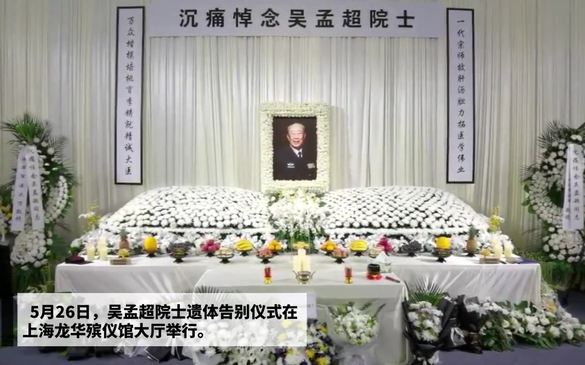 吴孟超院士遗体告别仪式今日举行,市民冒雨送别