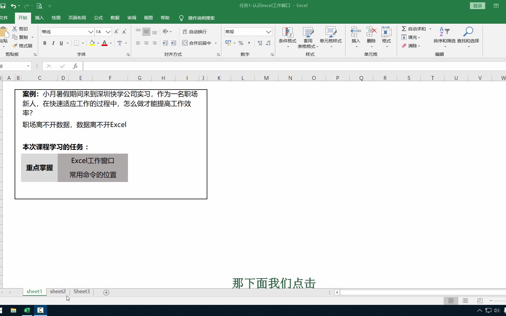 如何从零开始学习Excel,并在工作中熟练运用?新生速看