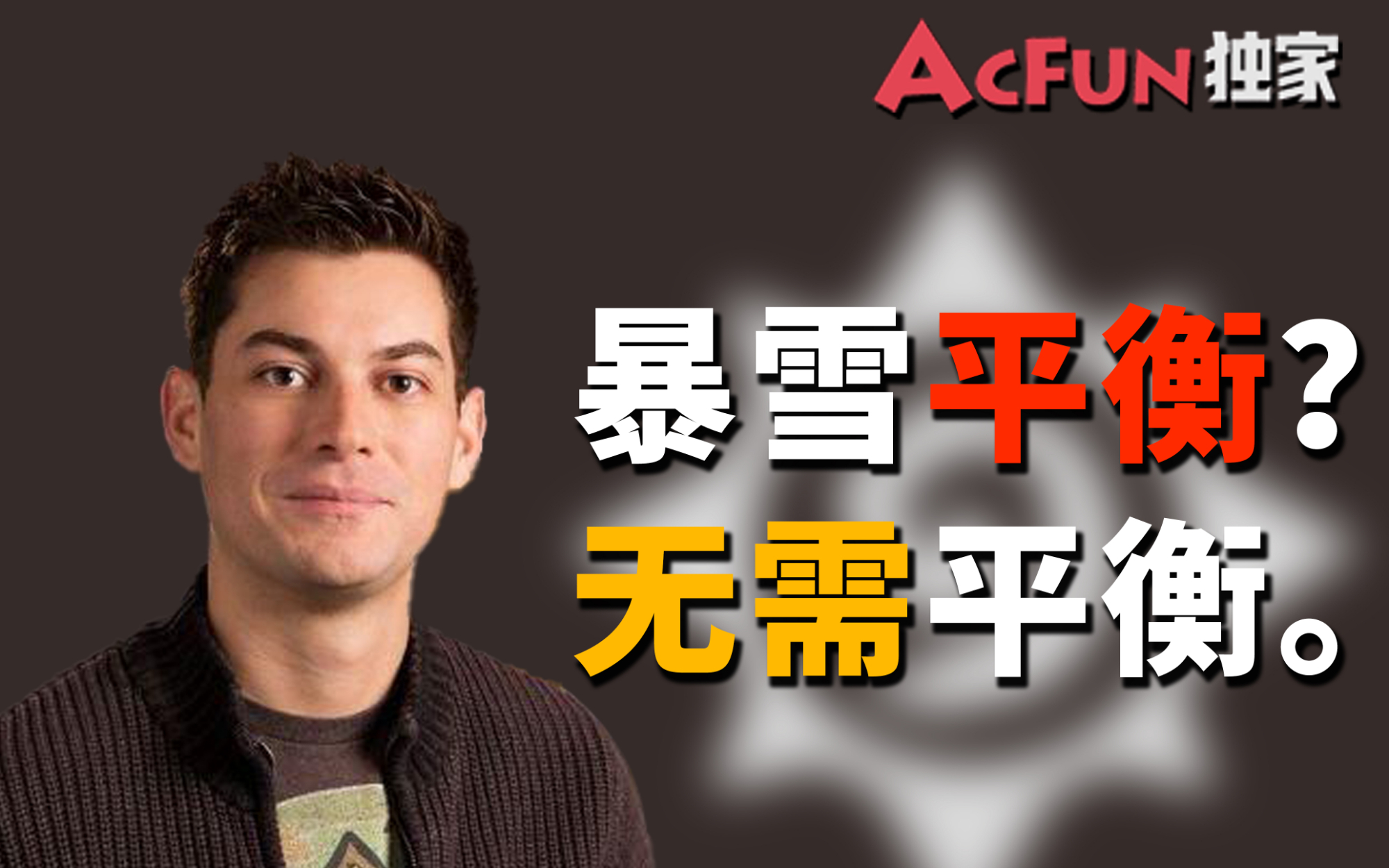 【猴山独家】平衡?平什么衡,饮茶先啦!