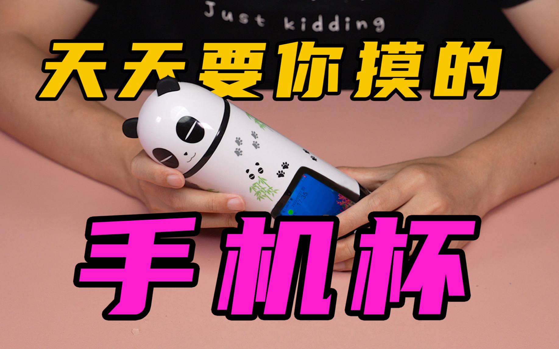 【无聊的开箱】知道你大小,还爱哔哔?这是我见过最假正经的杯子!