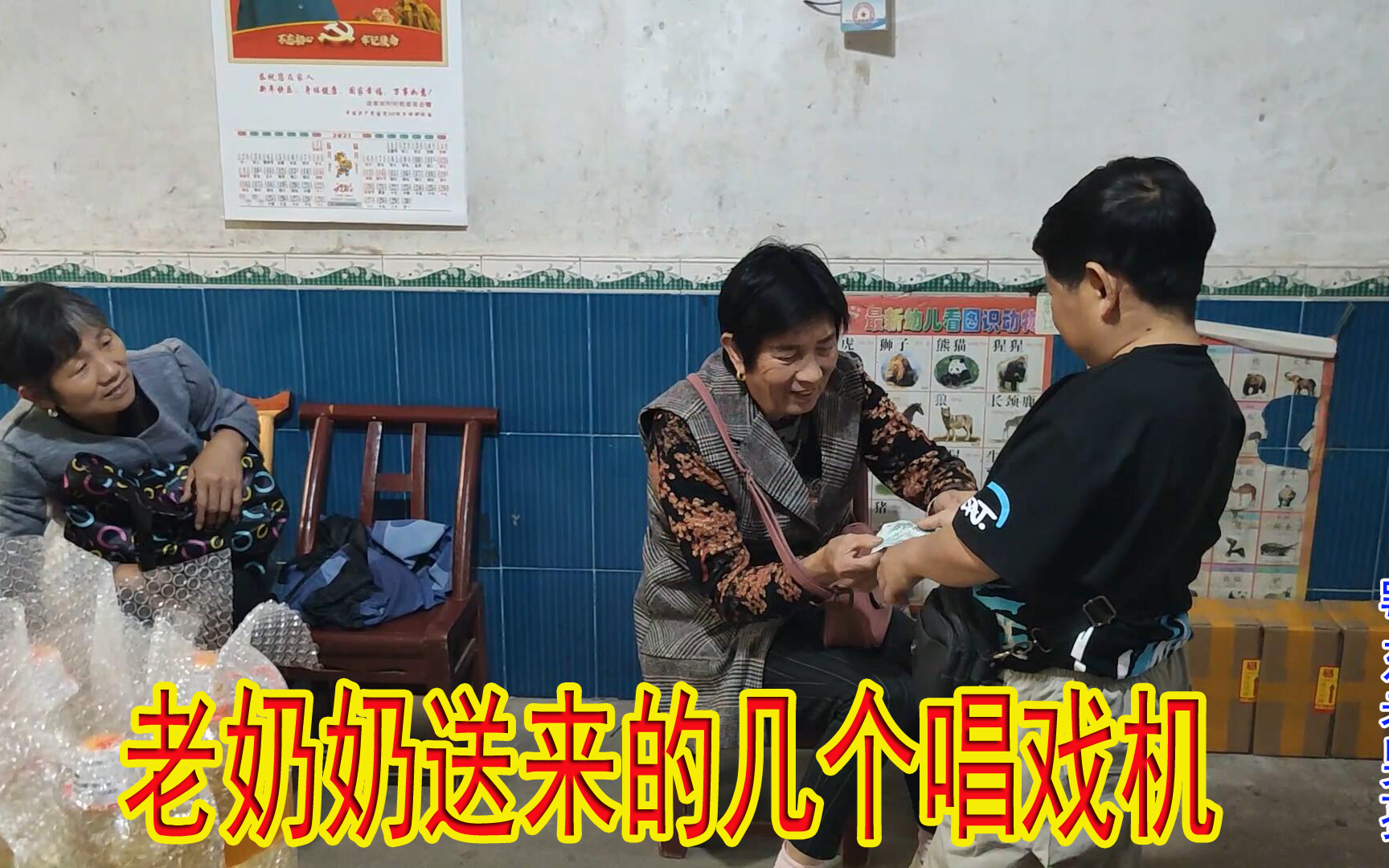 大婶们送来几个不值钱的唱戏机,老男孩统一修理,看能收多少钱
