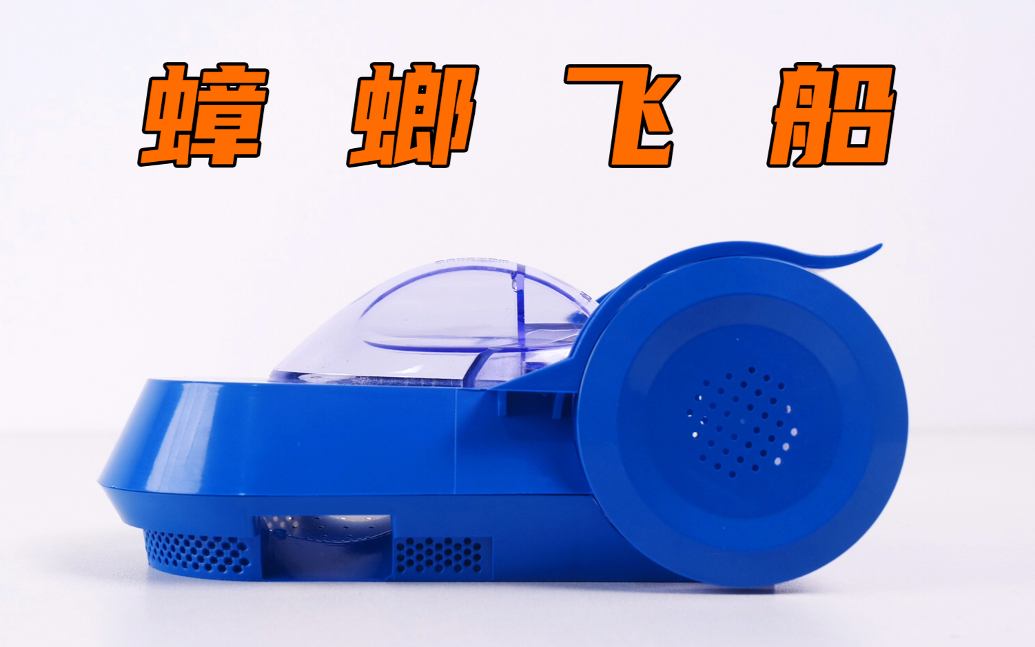 国人发明的飞船一样的捕蟑器,实测效果如何?