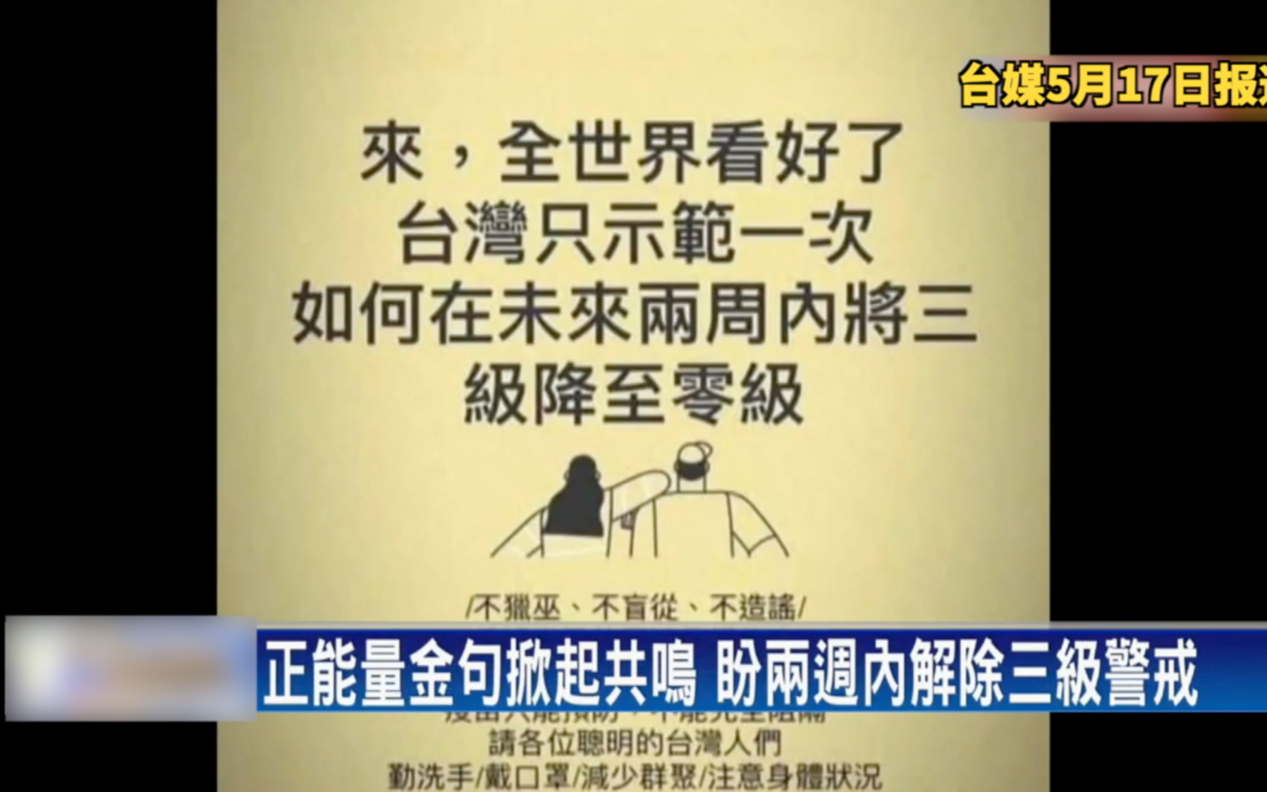 就这?两周期限已到,台湾连续14天新增确诊超百