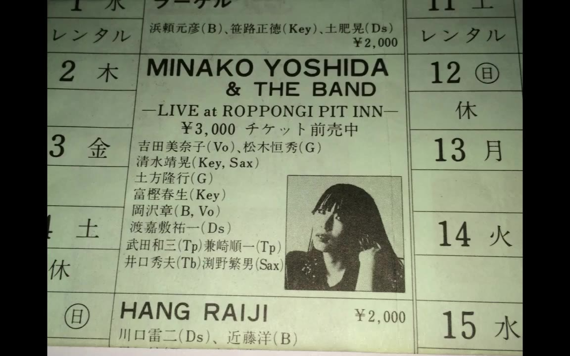 Acfun 吉田美奈子 话题 快来参与