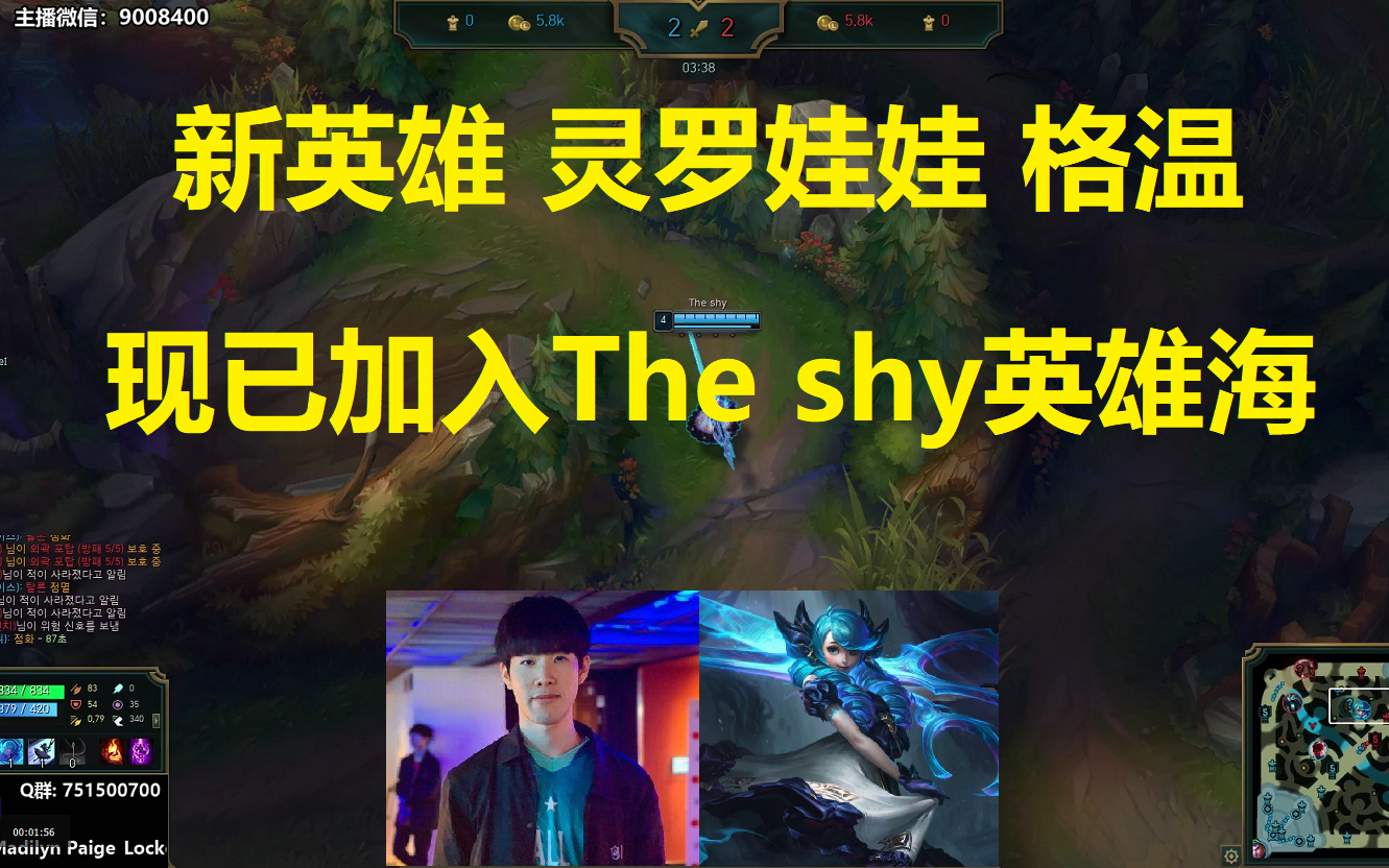 新英雄灵罗娃娃现已加入The shy英雄海!