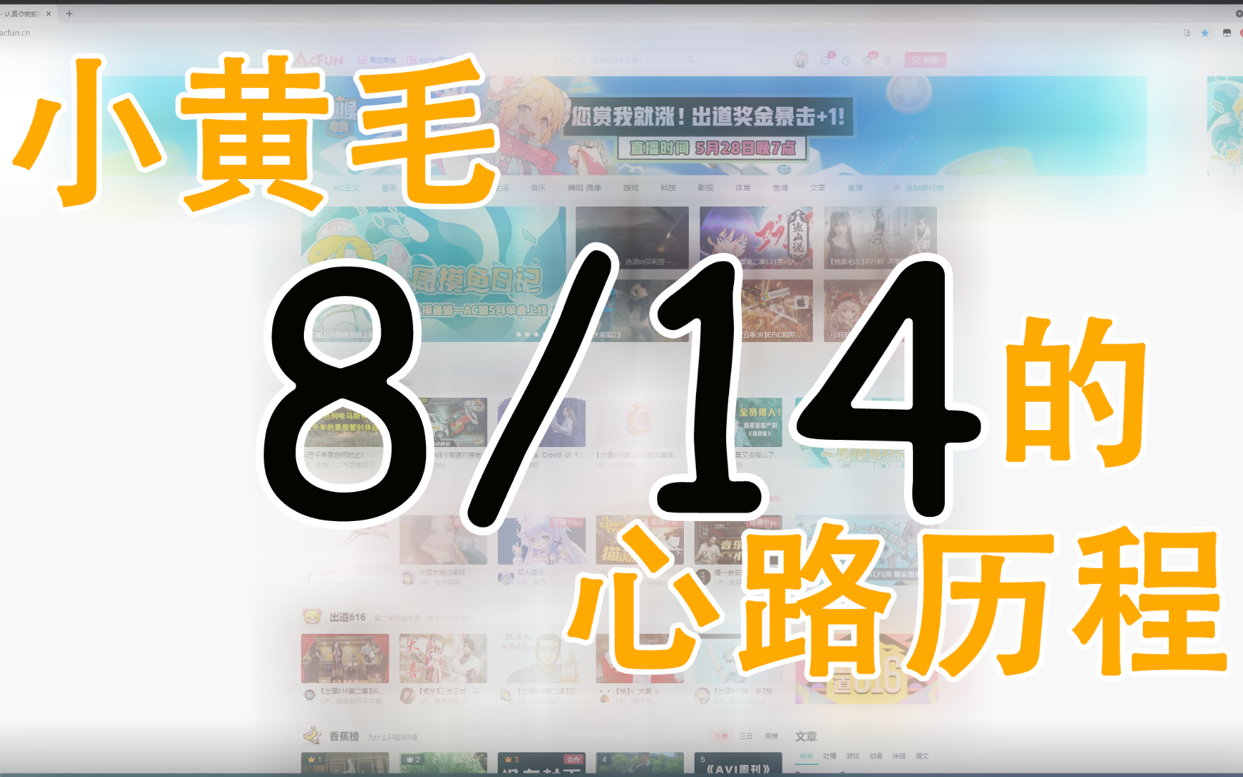 【虚拟花絮】小黄毛《8/14》的心路历程【栉叶构造丨kushiha】