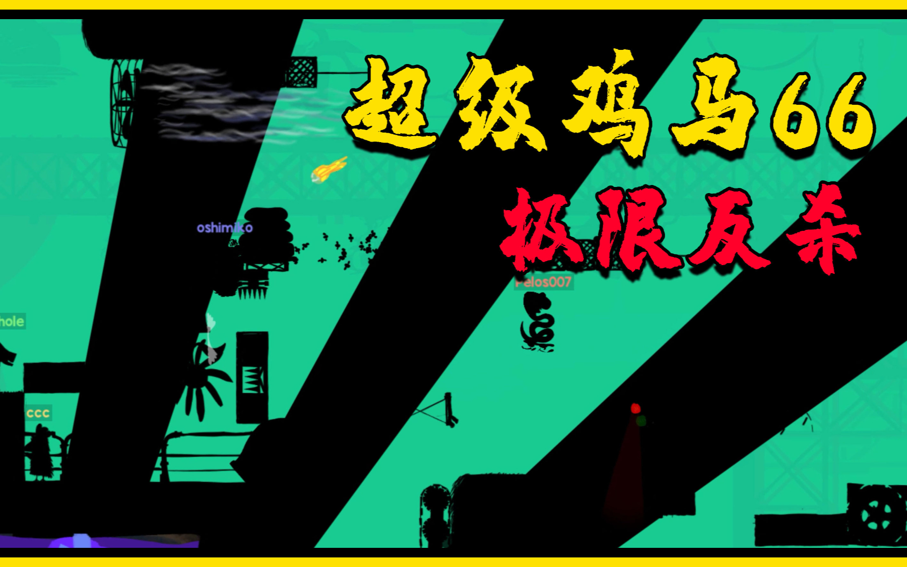 超级鸡马:老外都想不到的极限反杀,决战时全场傻眼