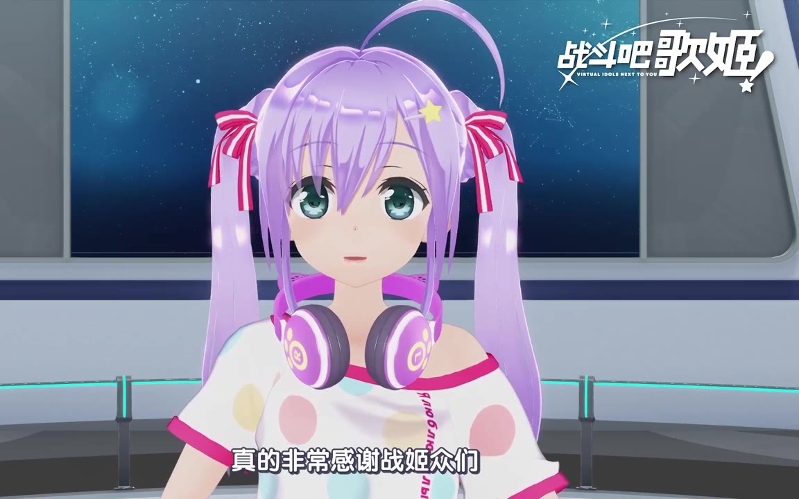 【战斗吧歌姬】卡缇娅&玉藻&罗兹&清歌&墨汐&贝拉:毕业前想对大家说的话