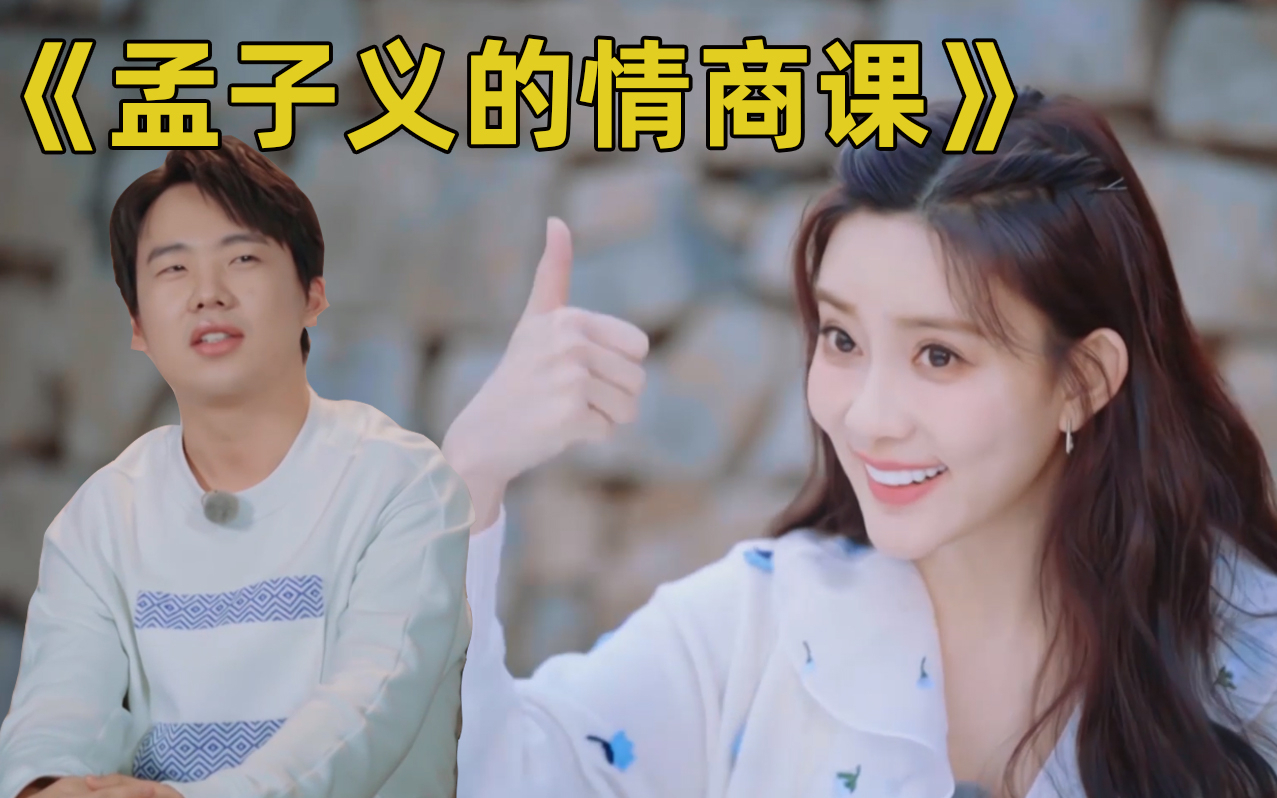 让郭麒麟都接不住话的孟子义,她能有什么坏心思呢?