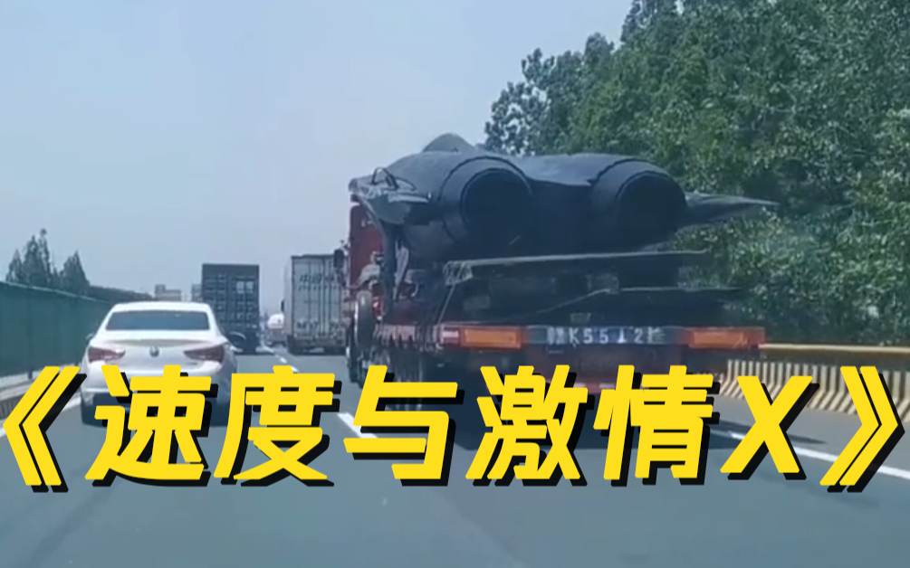 《速度与激情10》