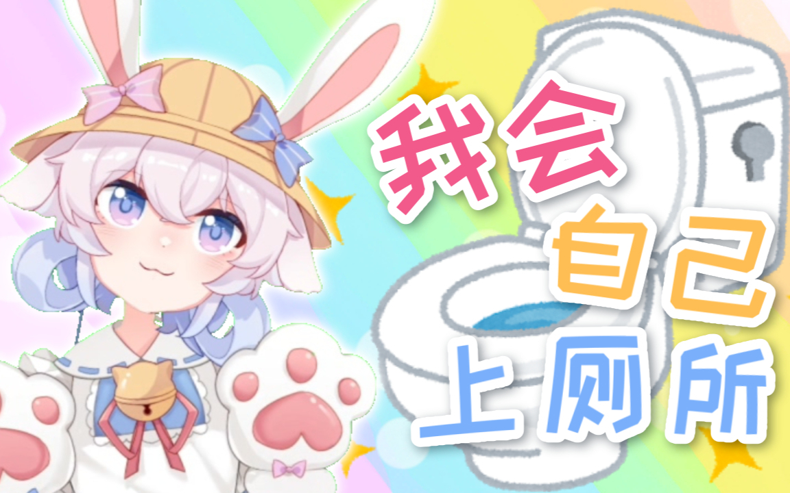 大家好!初次见面,这里是会自己上厕所的电子羊(210530直播切片)